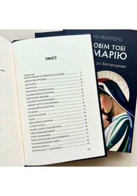 Розповім тобі про Марію: 31 історія про Богородицю